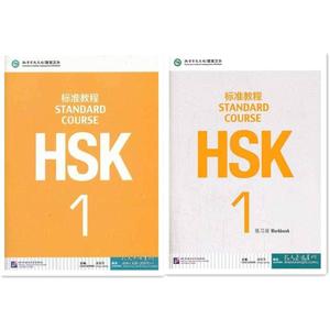 HSK Standard Course 1 SET - Textbook +Workbook (Chinese and English Edition)