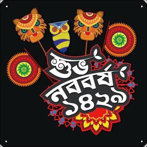 Bengali New Year 2022,Bangladeshi Culture,new year celebration Art Print Metal Sign 12 x 12 inches Funny for Home Man Cave Garage Wall Decorations