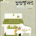 Emotional ballad piano concert (Korean edition)