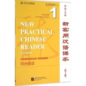New Practical Chinese Reader Vol. 1 (3rd Ed.): Companion Reader (English and Chinese Edition)