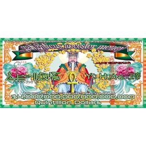 The Jade Emperor - Divine Small Note | Galighticus Premium Ancestor Money for Spiritual Wealth & Blessings,Set of 6