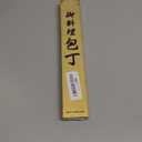 Honkaku Kurouchi Sakura petty knife, 11.2inch, Black And Silver, KAJIYA02