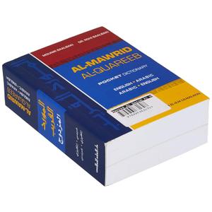 Al-Mawrid Al-Qareeb, A Pocket Arabic-English and English-Arabic Dictionary