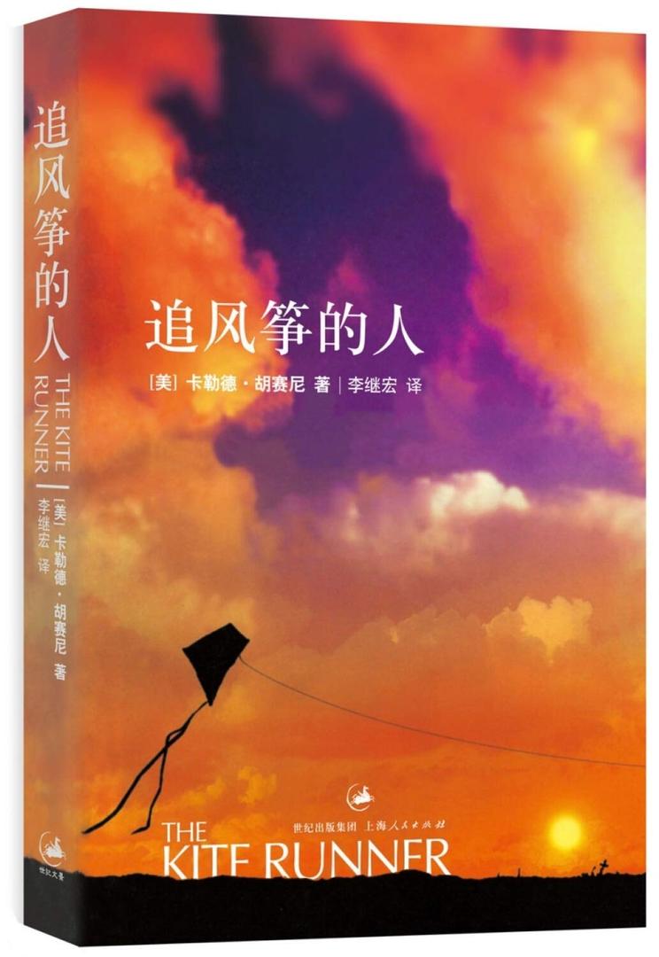 The Kite Runner by Khaled Hosseini