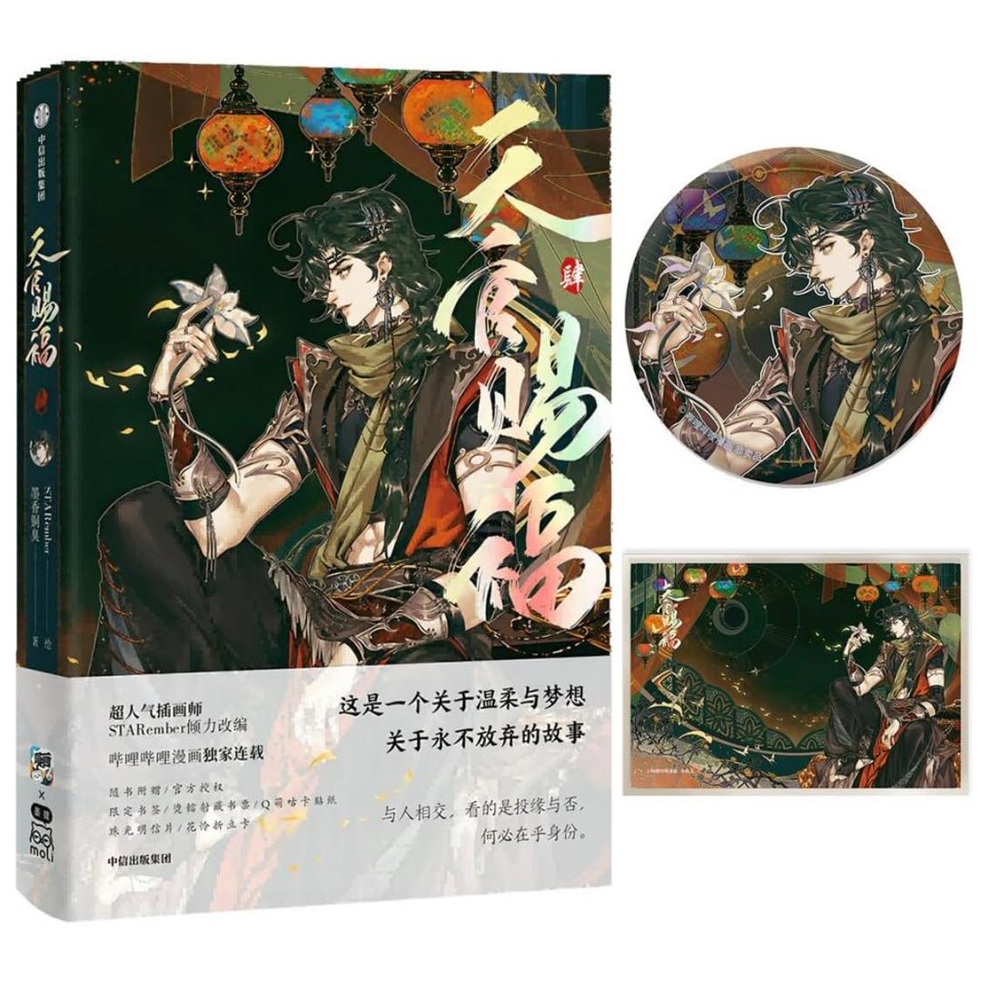 Heaven Official's Blessing (4) (Chinese Edition)