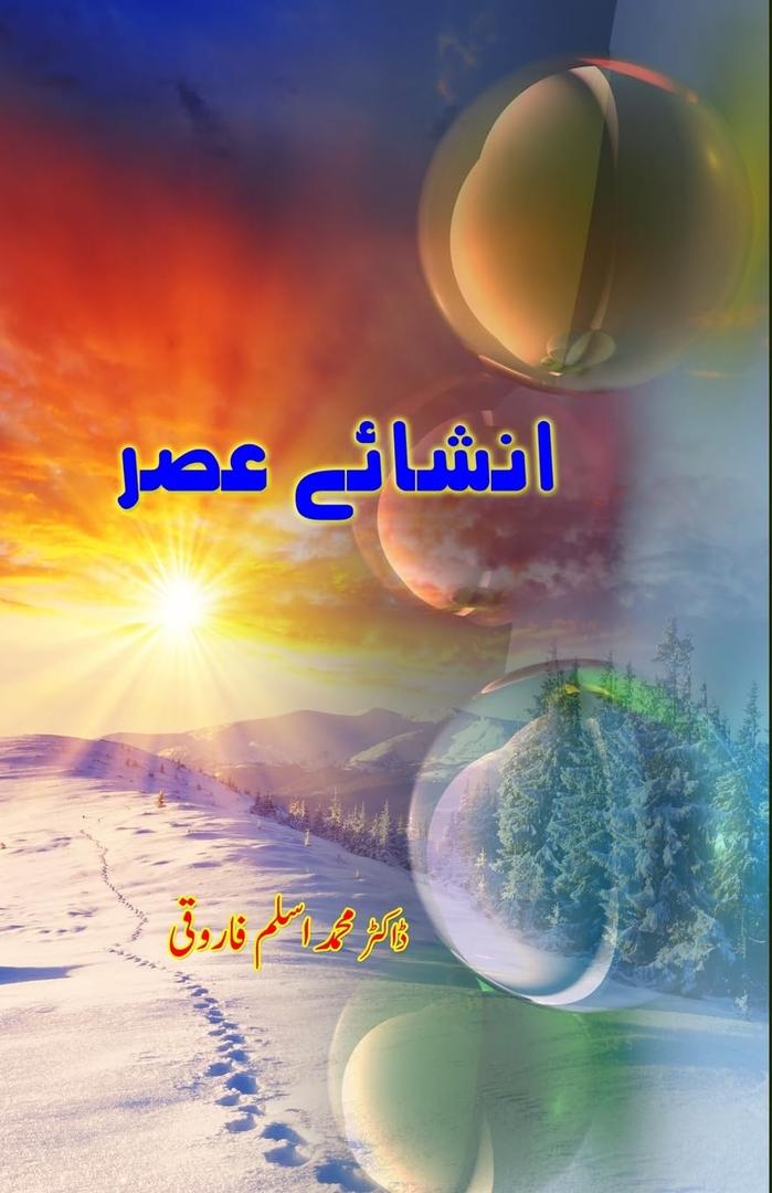 Insha e Asr: (Light Essays) (Urdu Edition)