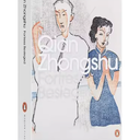 Fortress Besieged (Penguin Modern Classics)