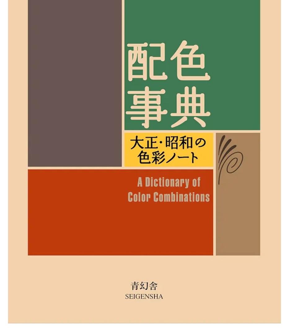 A Dictionary Of Color Combinations Vol 1 (Japanese Edition), Book 