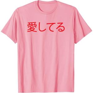 Red Ai Shiteru (Japanese for 'I Love You') T-Shirt, L