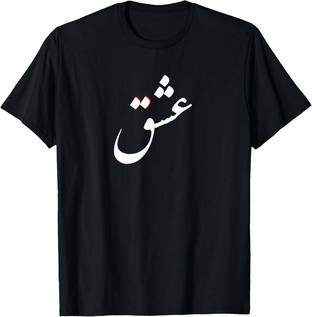 Love, Eashq Farsi/Persian T-Shirt S