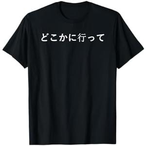 Go Away Written in Japanese Writing Short Sleeve T-Shirt, Small