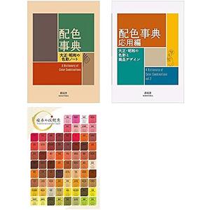 A Dictionary Of Color Combinations  Japanese Traditional Colors Chart
