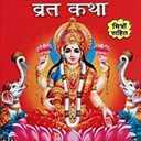 Vaibhav Laxmi Vrat Katha Vrat Book Laxmi Vrat Katha Pooja Book Pooja Item Maa Vaibhav Laxmi Vrat Katha Mini Book