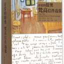 Dear Theo Selected Letters of Vincent van Gogh (Hardcover)