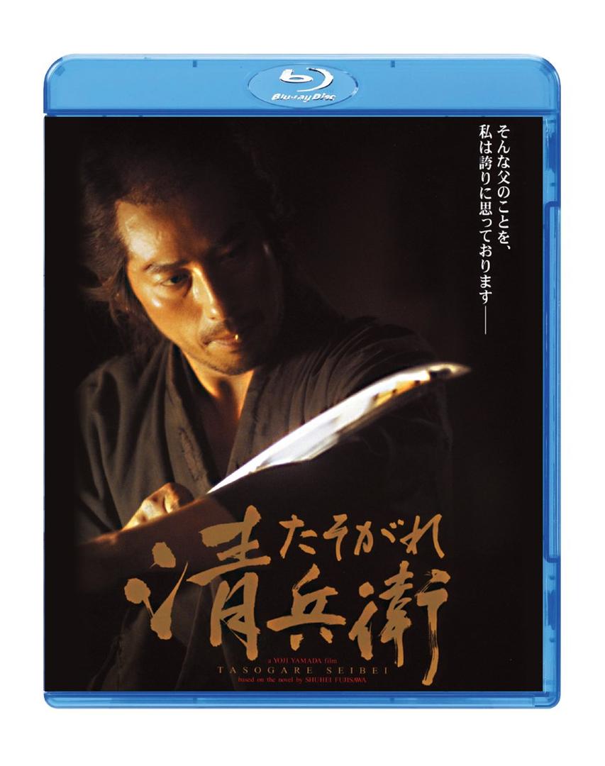 Seibei Twilight (Blu-ray)