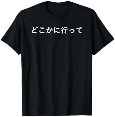 Go Away Written in Japanese Writing Short Sleeve T-Shirt, Small