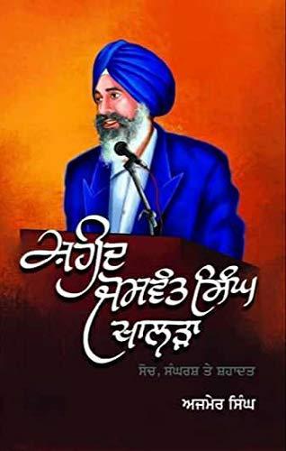 Shaheed Jaswant Singh Khalra Soch, Sangharsh Te Shahadat, by Ajmer Singh (Author)