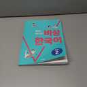 Visang Korean, You use right after learning (Intermediate2)