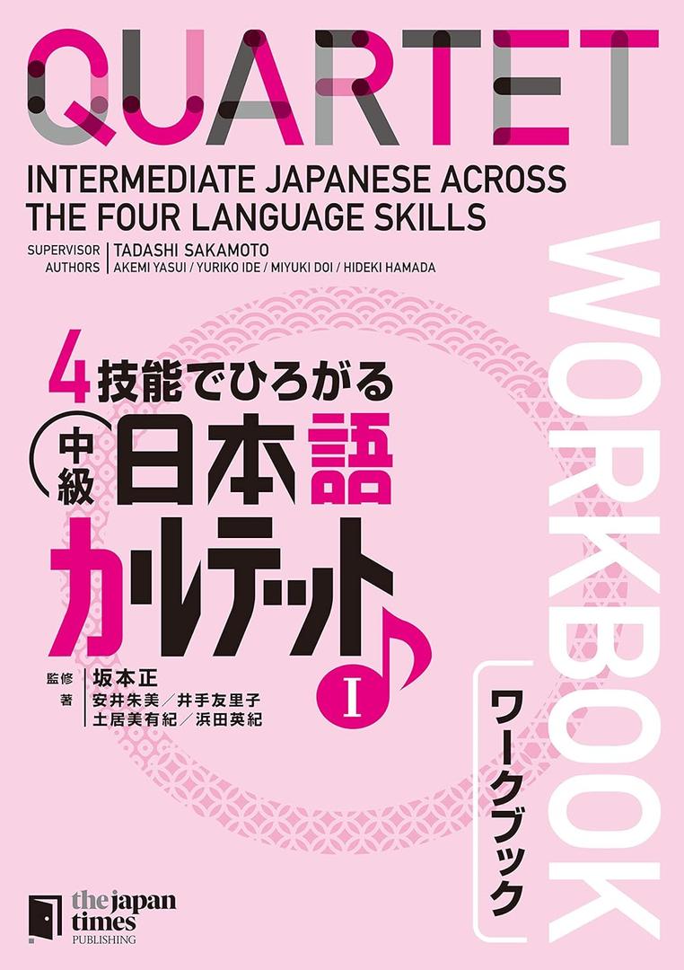 Quartet: Intermediate Japanese Across the Four Language Skills Workbook 1 (Japanese Edition)