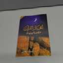 Wonders of the Qur'an: Study and Analysis  :