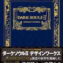 DARK SOULS II DESIGN WORKS (ファミ通の攻略本) Japanese Edition Book