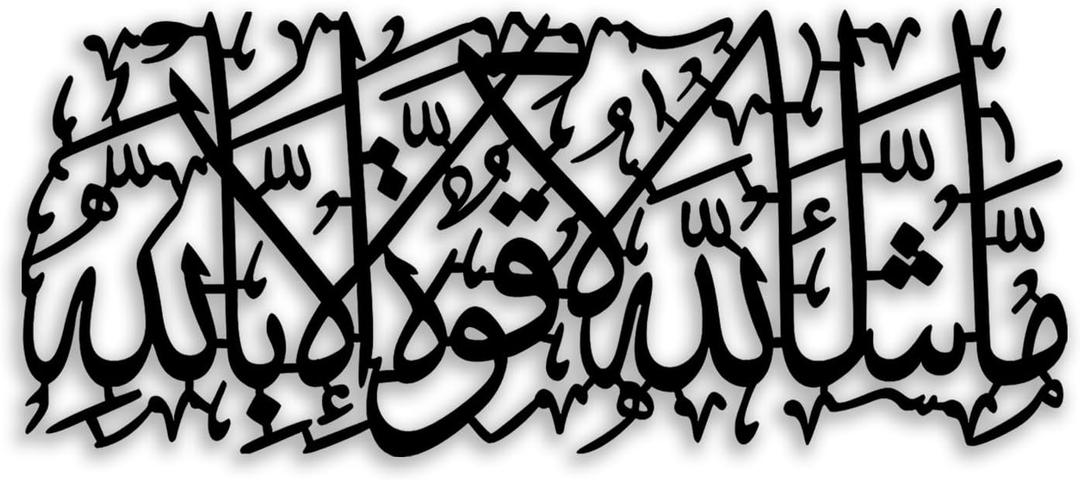 Islamic Calligraphy Metal Wall Decor - Muslim Room Decor Wall Art Arabic Home Decor for Living Room, Bedroom, Dining Room, Bathroom, Office (Black)