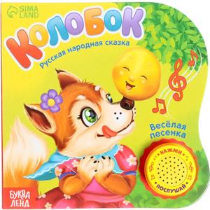 Interactive Book in Russian Language Kolobok, Skazki Russian Board Books Russian Fairy Tales, Best Interactive Books for 1 Year Old,