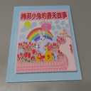 (Maellie Rabbit Collection) (Chinese Edition)