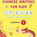 Chinese Writing for Kids: Essential Chinese Characters Workbook 1 (Characters 1-100) - Learn and Practice Mandarin Writing for Beginners (300 Essential Chinese Characters Workbook Series)