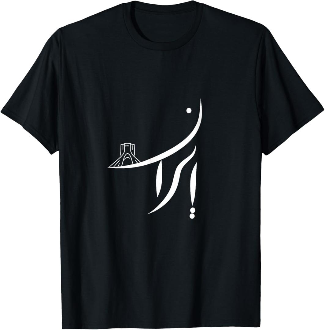 Iran Calligraphy with the logo of Azadi Tower T-Shirt, Large