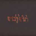 SLOW RIOT FOR NEW ZERO KANADA (Vinyl)