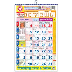 Yogic Kalnirnay Hindi Monthly Wall Calendar | 2026 | Large Size Approx 17"x11" | Bundle with TeaLegacy Sample | Varshik Panchang Date Wall Chart Utility Calmanac | Home Office Wall Hanging Almanac