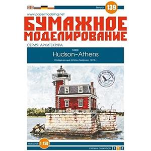 OREL Paper Model KIT Architecture Lighthouse Hudson-Athens USA 1874 1/150 139