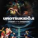 Urotsukidoji Legend of the Overfiend