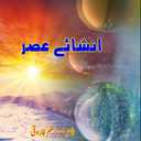 Insha e Asr: (Light Essays) (Urdu Edition)