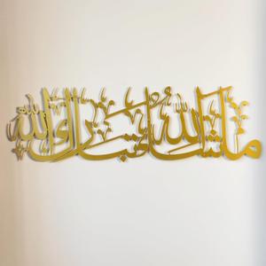 iwa concept Mashallah Metal Islamic Wall Art, Tabarakallah Arabic Calligraphy Decor, Modern Quran Decor, Housewarming Gift for Muslims at Ramadan, Eid and Hajj (Large, Gold), 39L" x 11.4W"