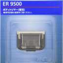 Panasonic Blade for Body Trimmer ER9500【Japan Domestic Genuine Products】