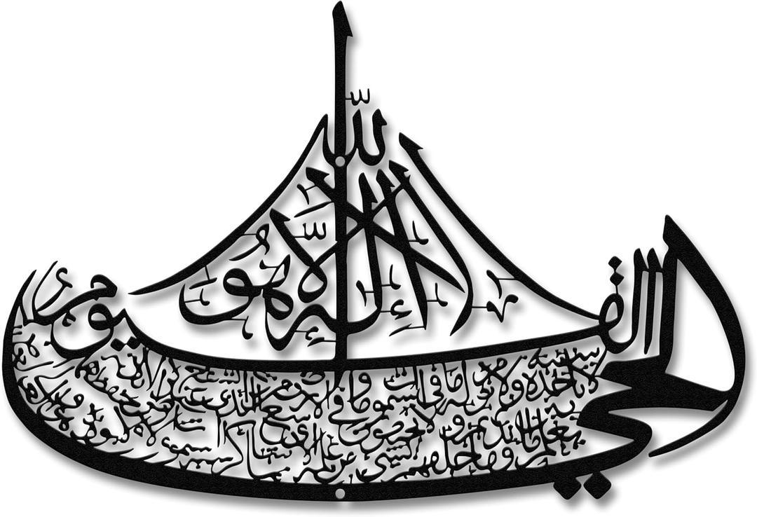 Rajukit Ayatul Kursi Boat Metal Wall ArtIslamic Wall Art with Arabic CalligraphyQuran-Inspired Ayat al Kursi Home Decor for Ramadan & Eid Gifts (Black) (15.7"L x 10.6"W)